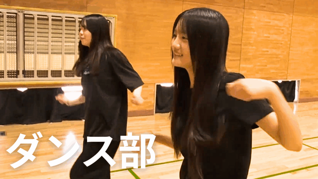 ダンス部のイメージ